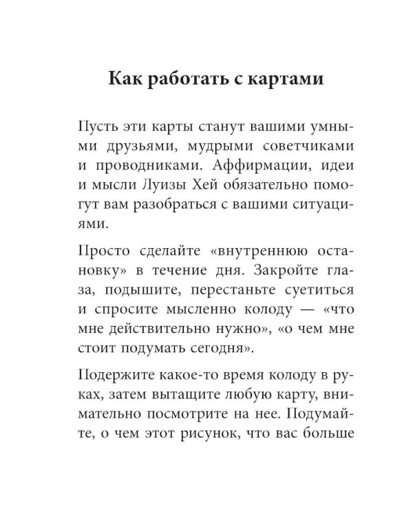Карты изобилия и удачи. 50 метафорических карт