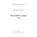 Современная российская поэзия Мелодия судьбы: стихи