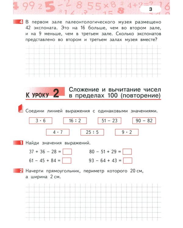 Математика. 3 кл. Рабочая тетрадь. В 4 ч. (комплект из 4-х книг)