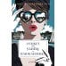 Дополнительное изображение книги «Этикет для убийц и влюбленных: роман»