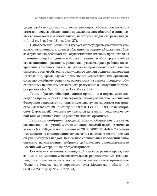 Правовое регулирование использования вспомогательных репродуктивных технологий