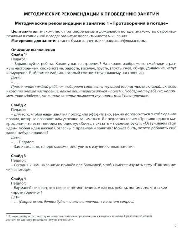 Сценарии занятий по развитию творческого мышления у детей 5-7лет
