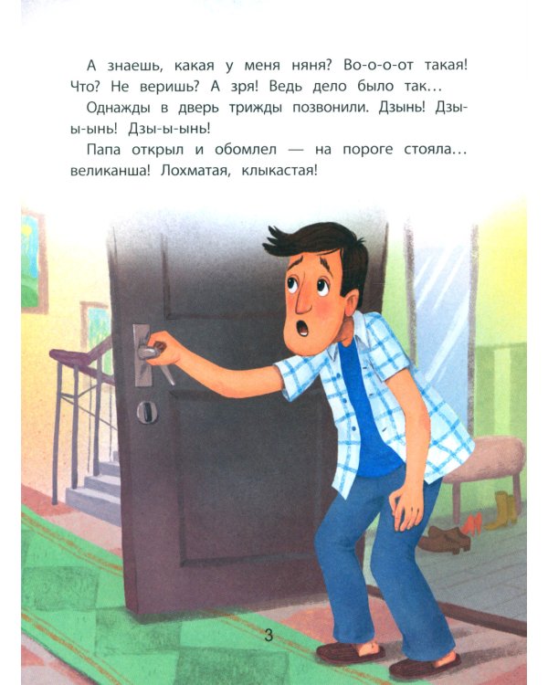 Моя лохматая няня