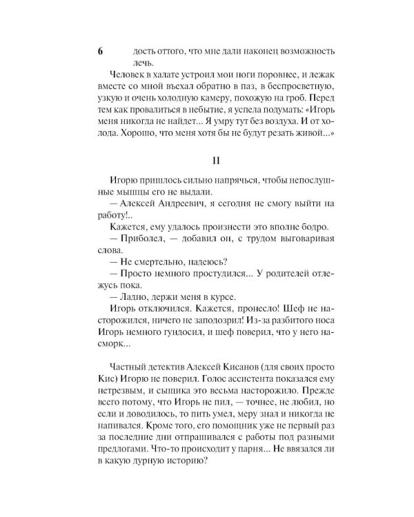 Ведь я еще жива