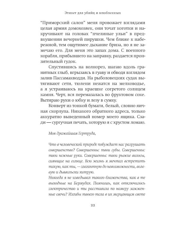 Дополнительное изображение книги «Этикет для убийц и влюбленных: роман»