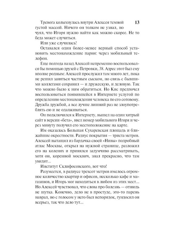 Ведь я еще жива