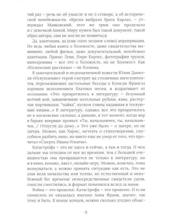 Дневник Анны Франк