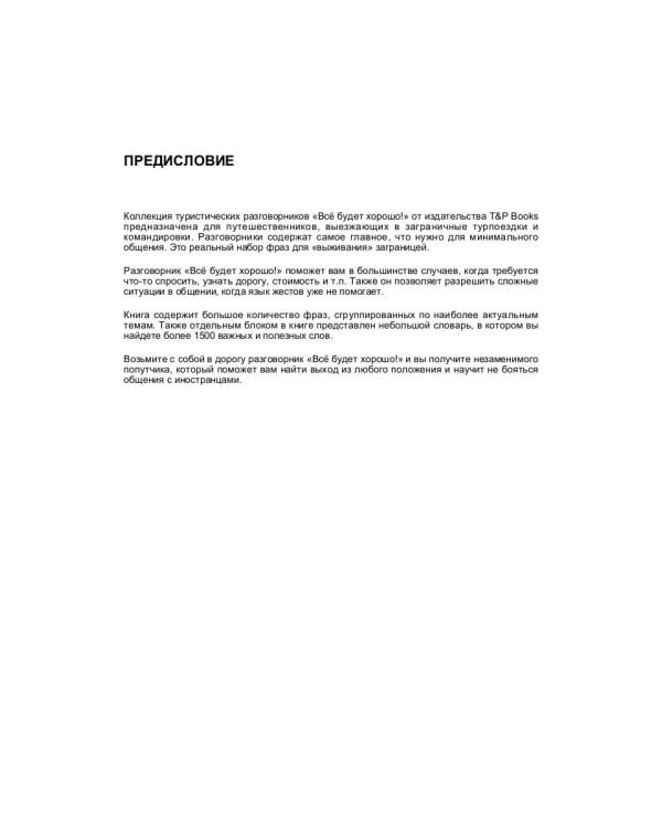 Русско-датский разговорник и краткий словарь 1500 слов