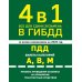 4 в 1 Все для сдачи экзамена в ГИБДД. ПДД; Правила проведения экзамена на управление транспортным средством со всеми изм. и доп. и на 2026 г