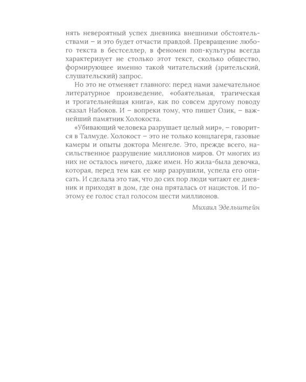 Дневник Анны Франк