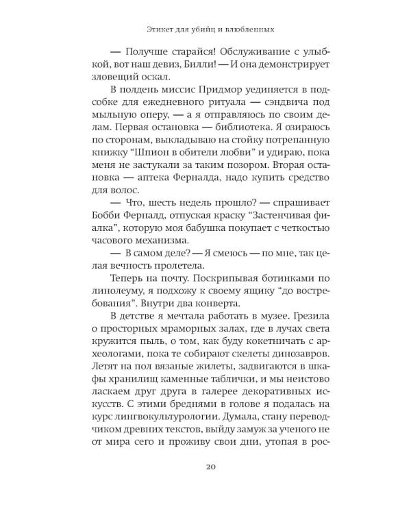 Дополнительное изображение книги «Этикет для убийц и влюбленных: роман»