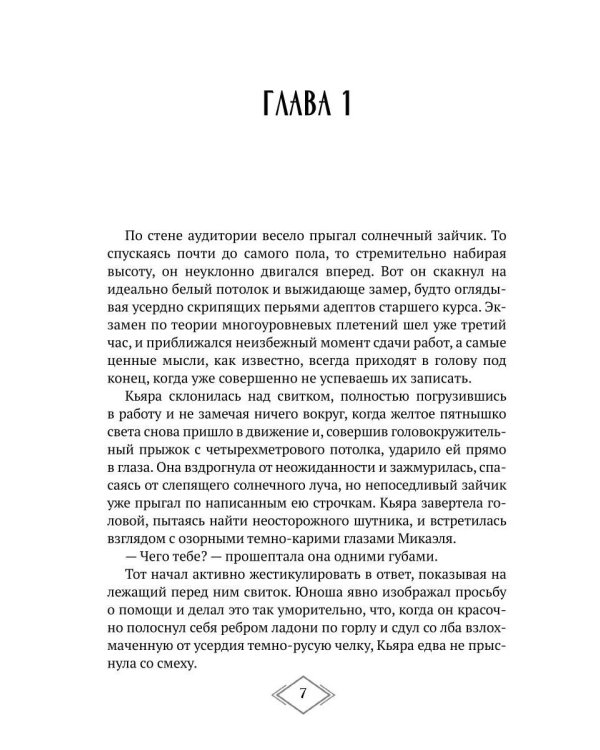 Светлый Клан. Обреченная Ч. 1 (с автографом)