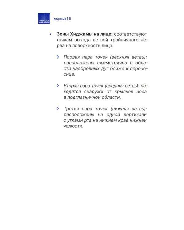 Хиджама 1.0