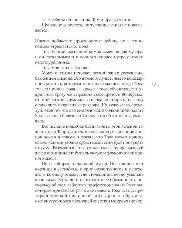 Необычайно умные создания: роман