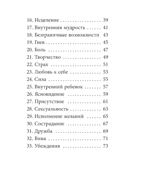 Карты изобилия и удачи. 50 метафорических карт
