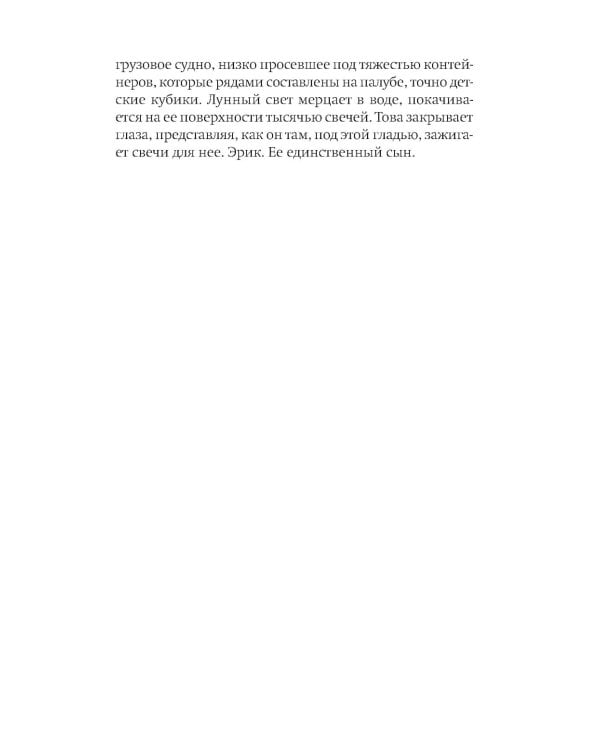 Необычайно умные создания: роман