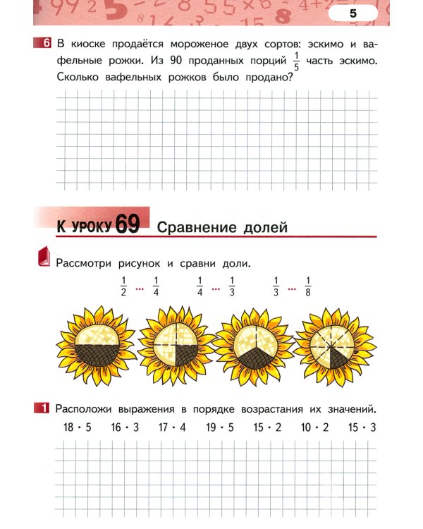 Математика. 3 кл. Рабочая тетрадь. В 4 ч. (комплект из 4-х книг)
