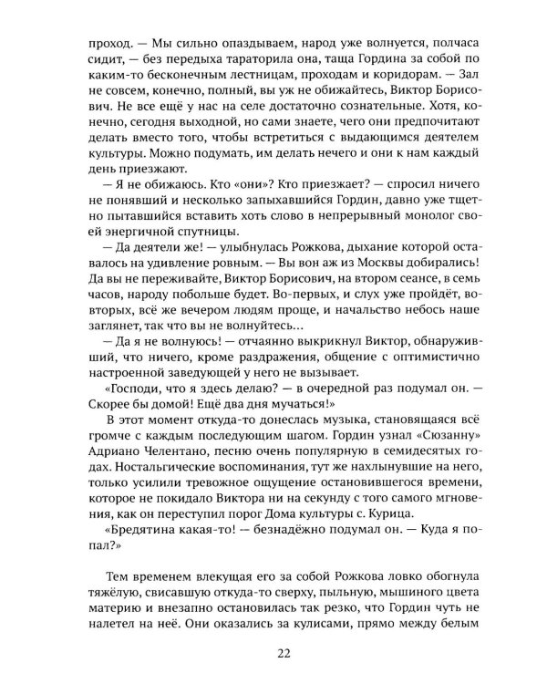 Поиски любви