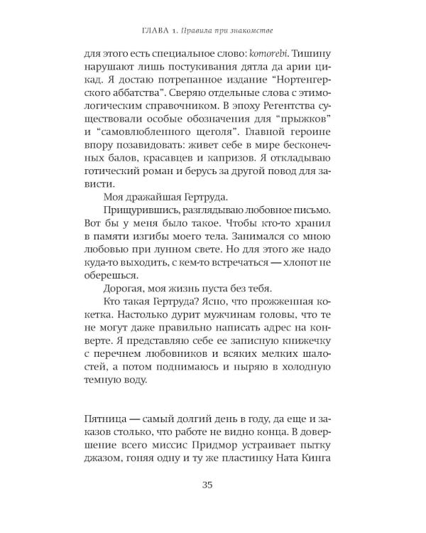 Дополнительное изображение книги «Этикет для убийц и влюбленных: роман»