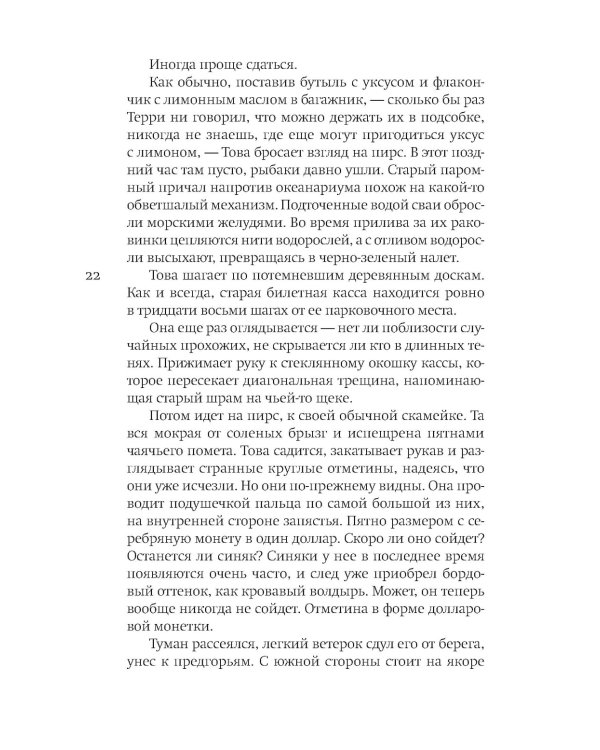 Необычайно умные создания: роман