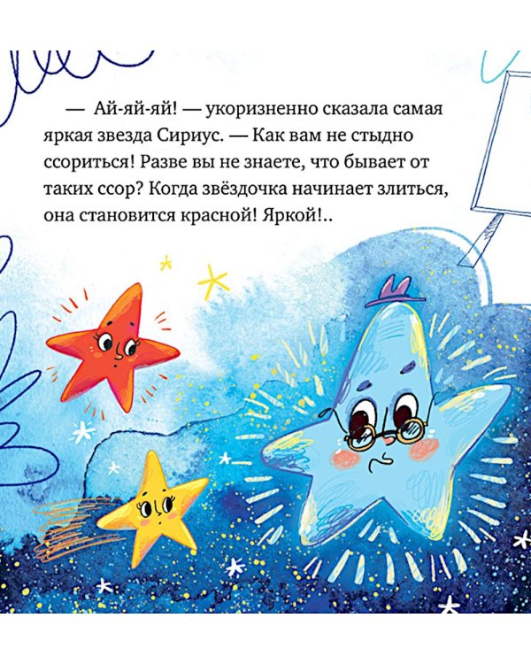 Дополнительное изображение книги «Как звездочка нашла друзей в космосе»
