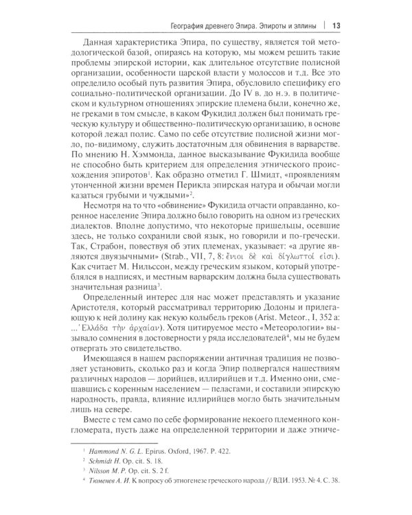 Пирр, царь Эпира
