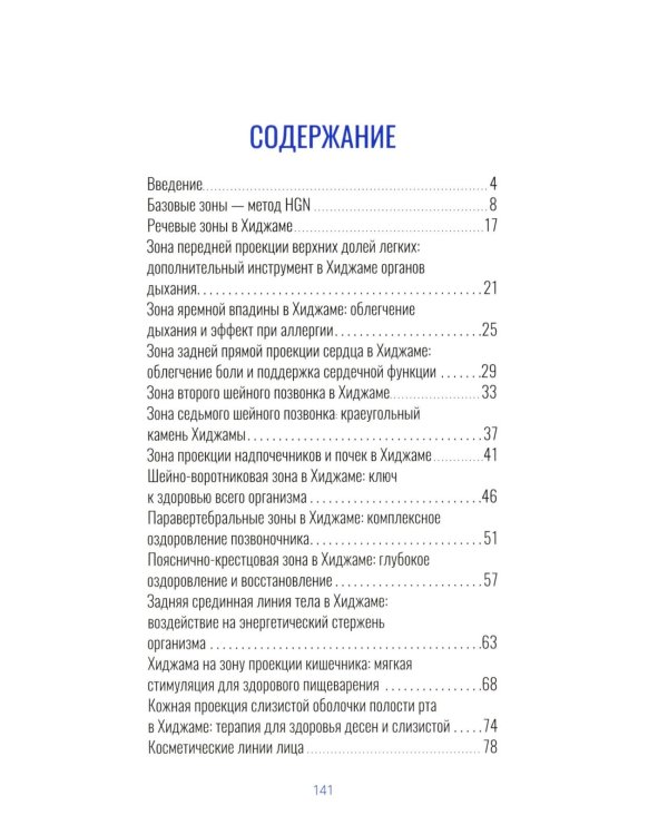 Хиджама 1.0