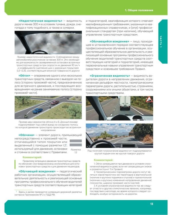 4 в 1 Все для сдачи экзамена в ГИБДД. ПДД; Правила проведения экзамена на управление транспортным средством со всеми изм. и доп. и на 2026 г