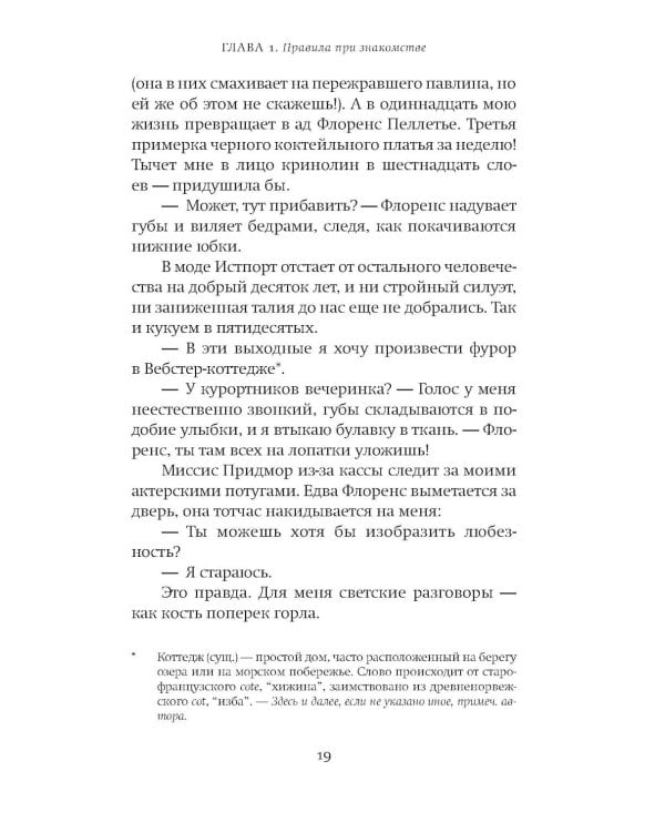 Дополнительное изображение книги «Этикет для убийц и влюбленных: роман»