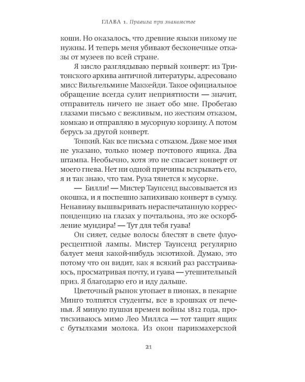 Дополнительное изображение книги «Этикет для убийц и влюбленных: роман»