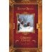 Два странника: сказки; Детские легенды Два странника: сказки; Детские легенды