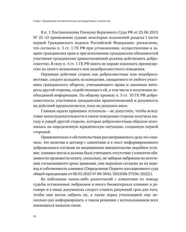 Правовое регулирование использования вспомогательных репродуктивных технологий