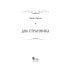 Два странника: сказки; Детские легенды Два странника: сказки; Детские легенды