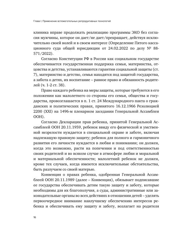 Правовое регулирование использования вспомогательных репродуктивных технологий