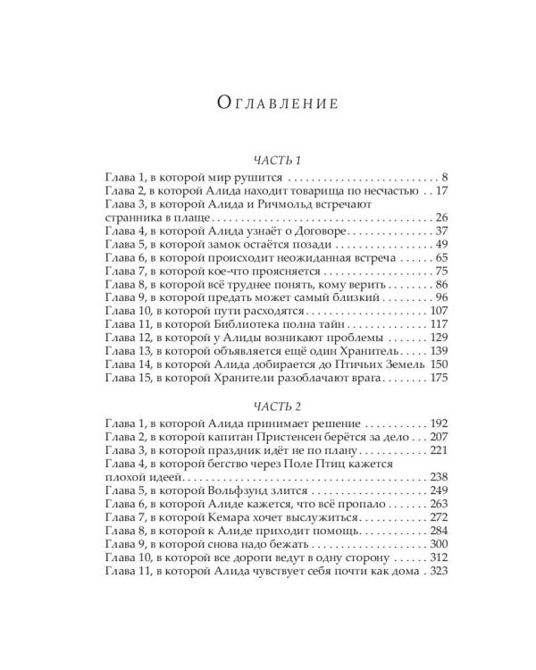 Манускрипт: роман. Кн. 1