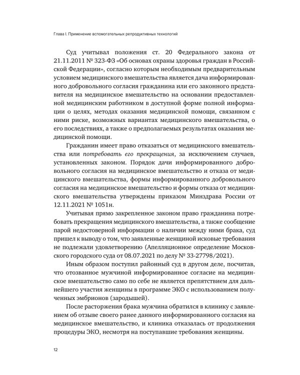 Правовое регулирование использования вспомогательных репродуктивных технологий