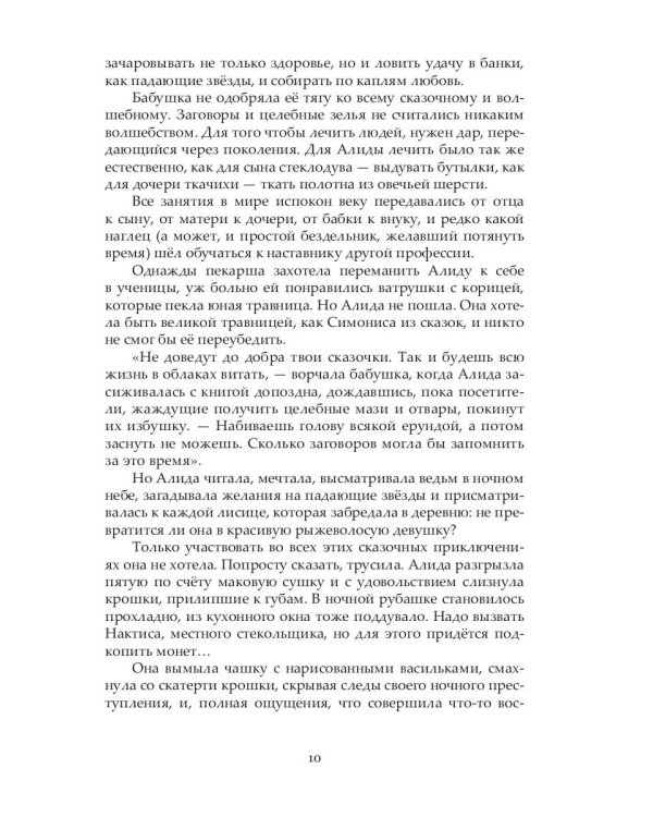 Манускрипт: роман. Кн. 1