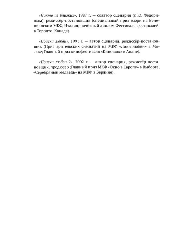 Поиски любви