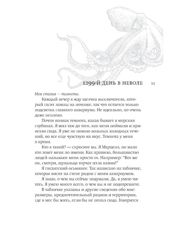 Необычайно умные создания: роман