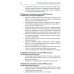 Паллиативная медицинская помощь взрослым и детям: Учебник. 2-е изд., испр. и доп Паллиативная медицинская помощь взрослым и детям: Учебник. 2-е изд., испр. и доп