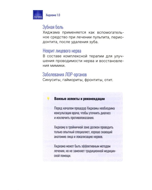 Хиджама 1.0
