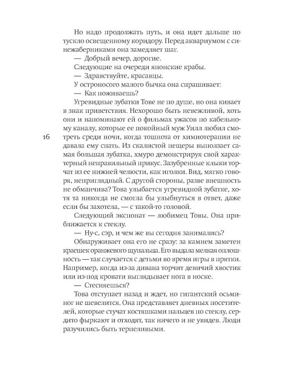 Необычайно умные создания: роман