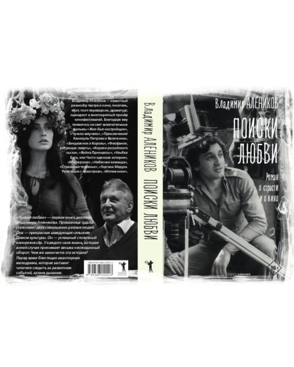 Поиски любви