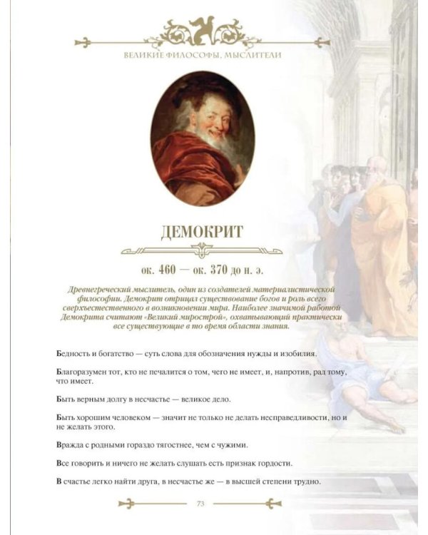 Энциклопедия ума. Мудры мысли великих людей