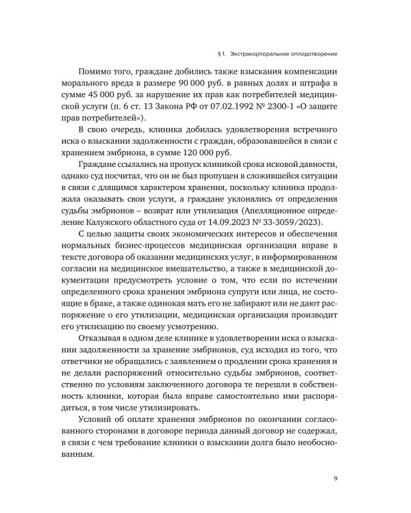 Правовое регулирование использования вспомогательных репродуктивных технологий