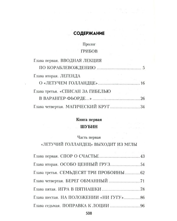 Секретный фарватер: роман