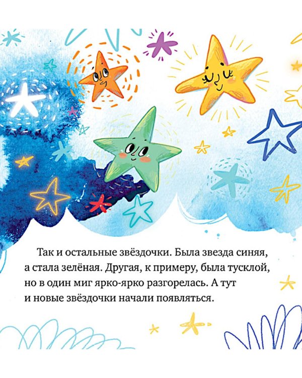 Дополнительное изображение книги «Как звездочка нашла друзей в космосе»