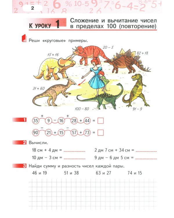 Математика. 3 кл. Рабочая тетрадь. В 4 ч. (комплект из 4-х книг)