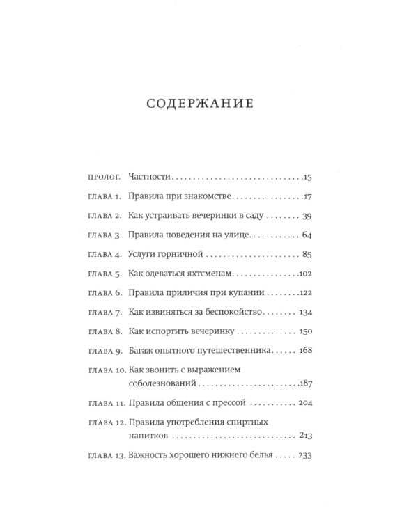 Дополнительное изображение книги «Этикет для убийц и влюбленных: роман»