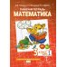 Математика. 3 кл. Рабочая тетрадь. В 4 ч. (комплект из 4-х книг)